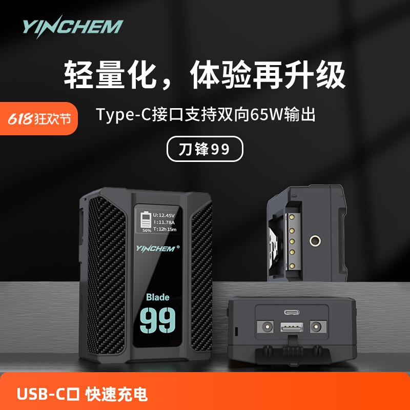【3C认证】YINCHEM影宸刀锋Blade99 V口电池USB-C双向充放小帅锅