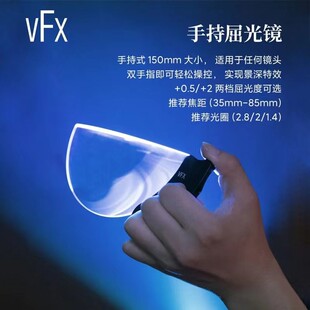 威固VFX150mm手持屈光镜棱镜电影镜头特殊效果镜0.5/2半月近摄镜