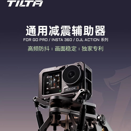 铁头减震头Alien Mini减震臂防抖Action 4/5pro/Pocket3口袋臂