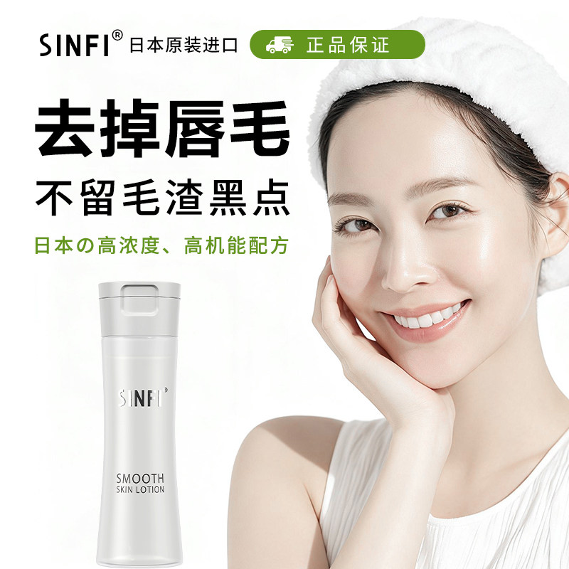 【会员专享】日本SINFI脱去唇毛非脱毛膏温和去除淡化小胡子去根