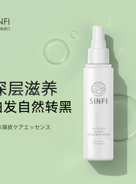 日本进口SINFI治少年白发变黑发根转黑头发乌发液少白头神器男女