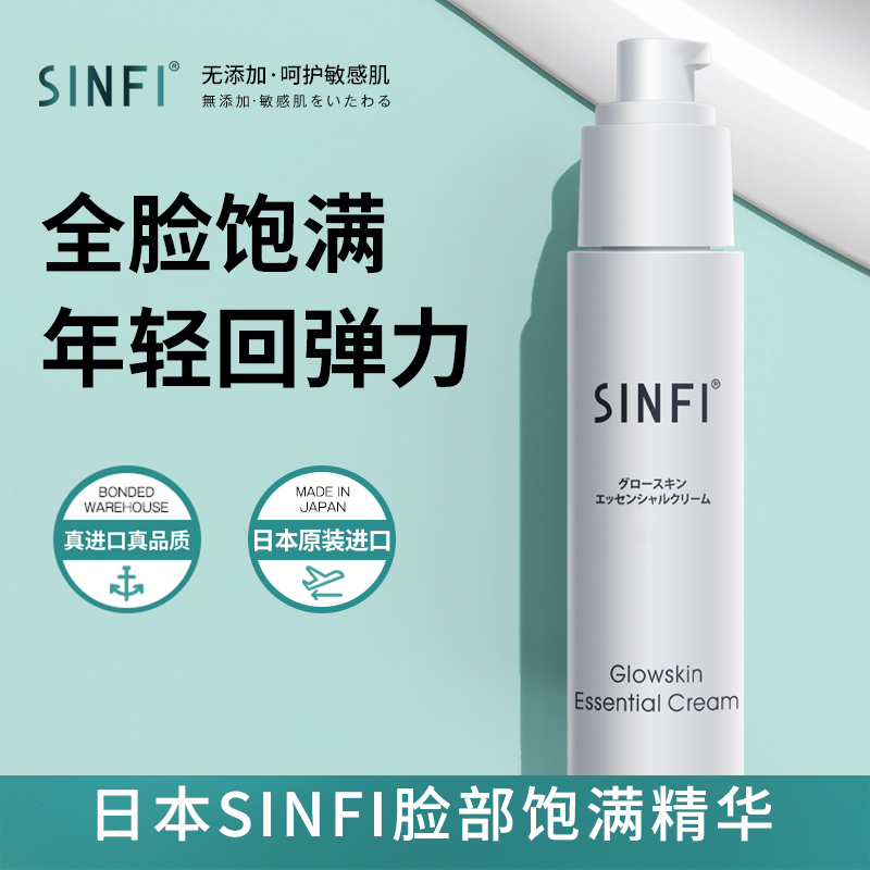 日本SINFI丰太阳穴泪沟法令纹丰脸眼窝脸部凹陷填充饱满修复精华