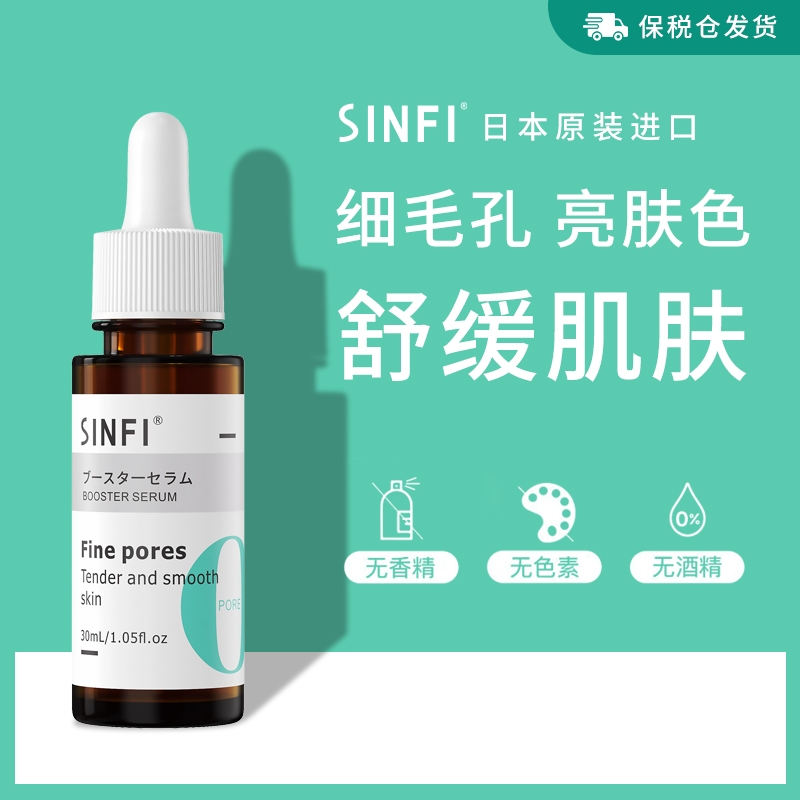 SINFI保湿水油平衡收缩毛孔