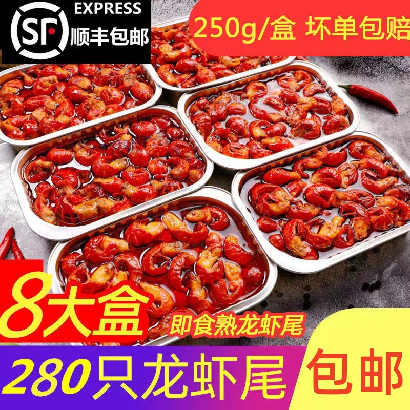 麻辣小龙虾尾熟食海鲜即食香辣龙虾尾新鲜冷冻虾尾252g盒装