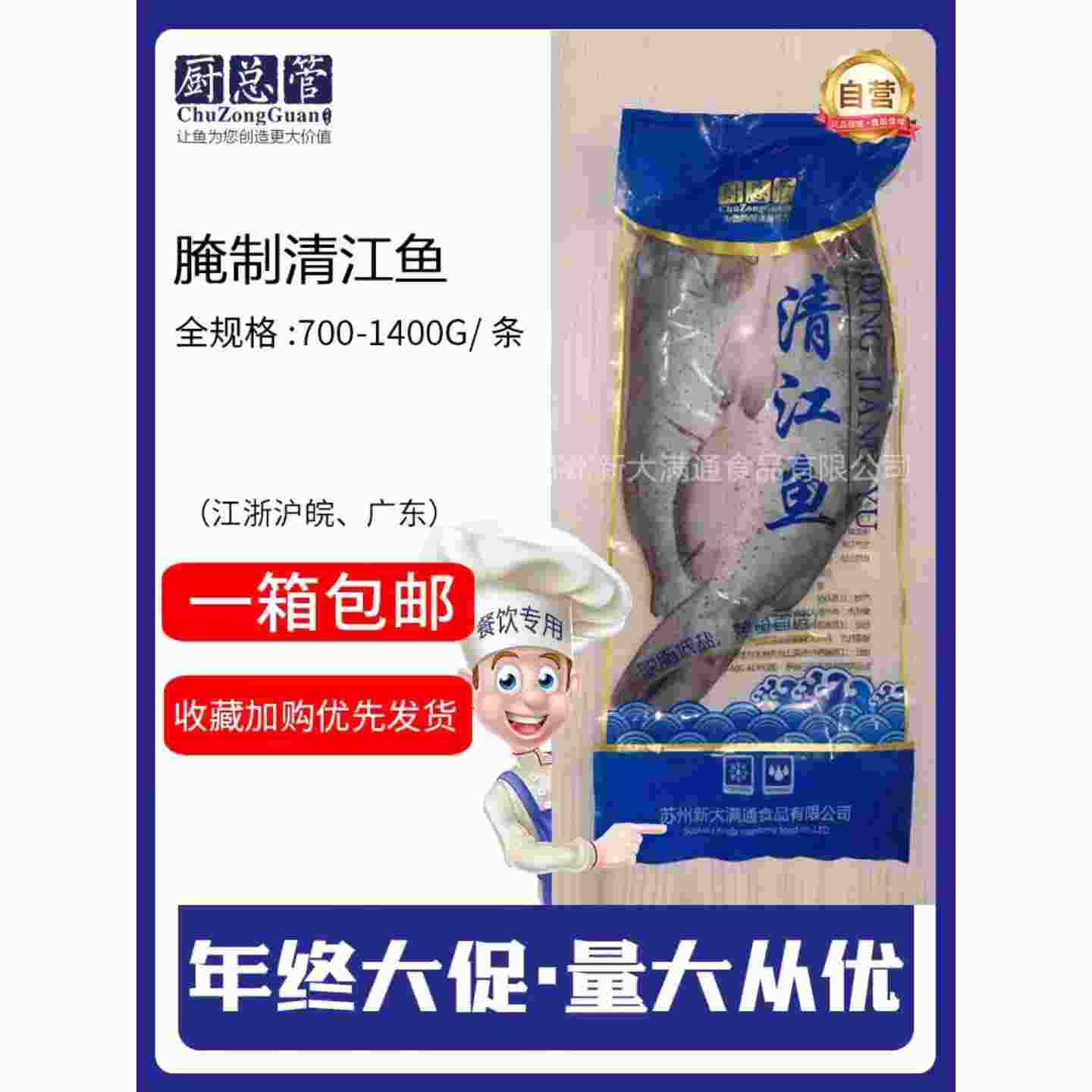 厨总管腌制清江鱼冰鲜烤鱼半成品冷冻开背反骨黑鮰鱼商用整箱发货