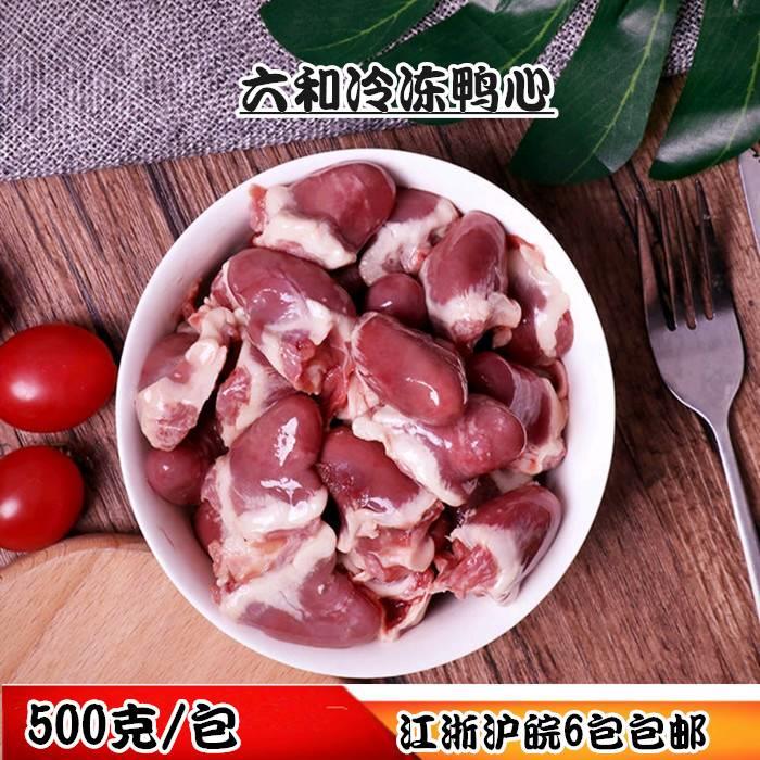 六和冷冻鸭心500克/包新鲜冷冻鸭心生鸭肉卤味鲜鸭心火锅烧烤食材