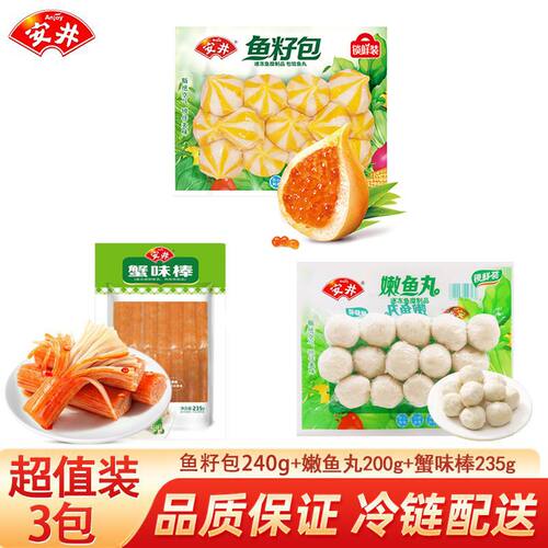 鱼籽3包240g安井丸子鱼丸鱼籽