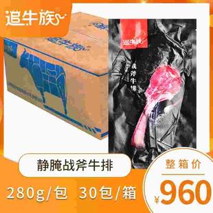 追牛族静腌战斧牛排280g整箱30包家庭牛排商用新鲜街头牛扒铁板烧