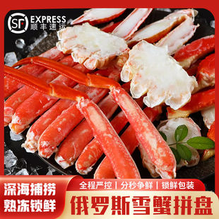 新鲜熟冻俄罗斯雪蟹腿松叶蟹拼盘深海熟冻即食海鲜礼盒装