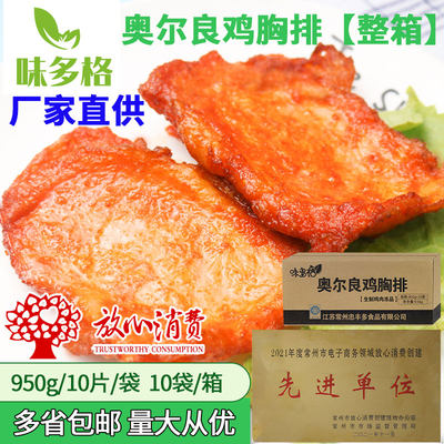 奥尔良鸡腿排胸汉堡肉商用95