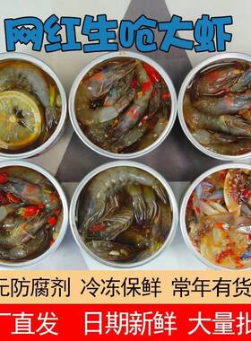 【顺丰】丹东泰式无皮虾生呛虾夹馅虾鲜活味道开背即食零食