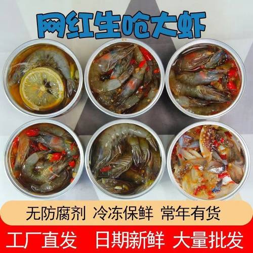 【顺丰】丹东泰式无皮虾生呛虾夹馅虾鲜活味道开背即食零食