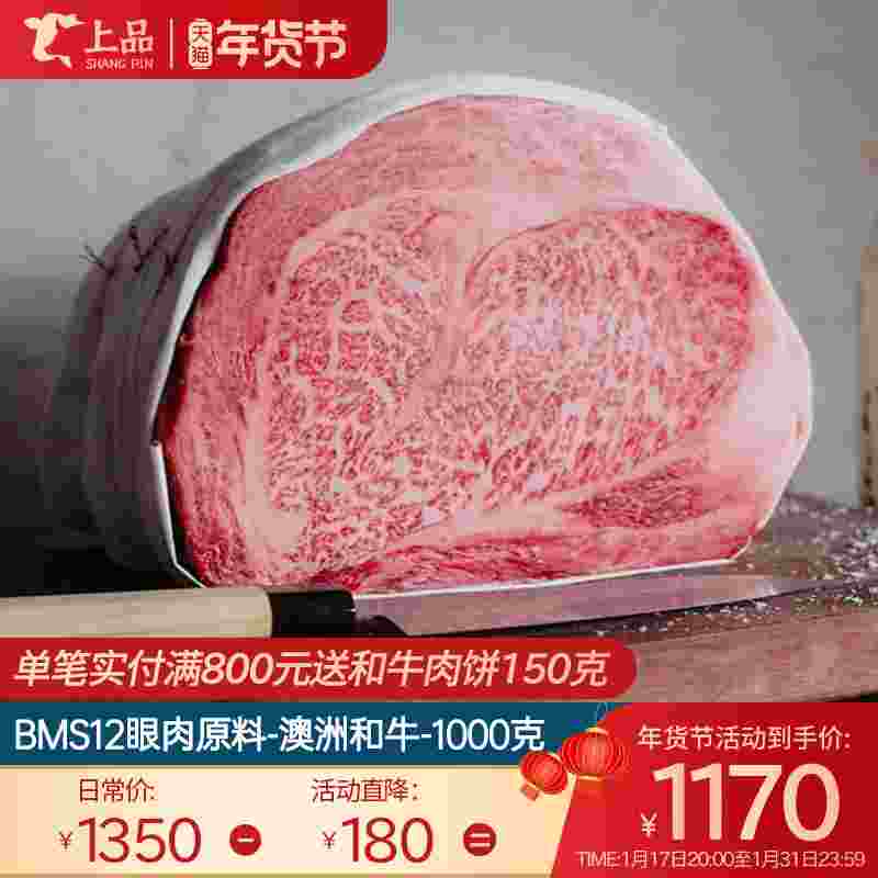 顺丰包邮澳洲进口和牛BMS12眼肉原切日本神户牛肉A5雪花牛排