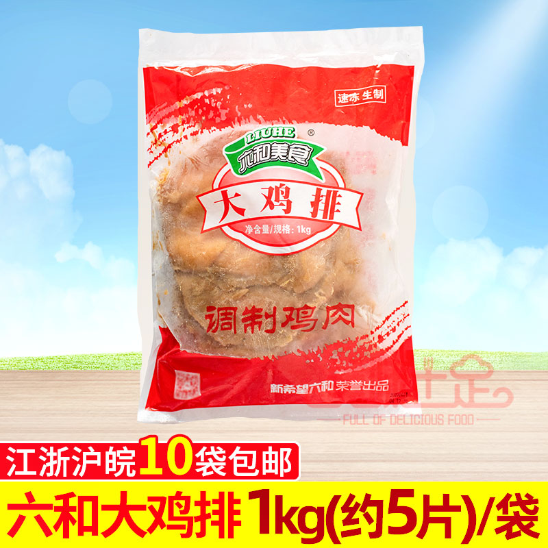 六和大鸡排200g无骨鸡胸肉商用台湾香鸡排冷冻半成品小吃1Kg/袋