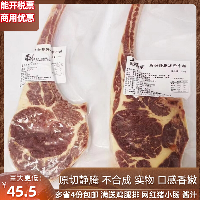 原切静腌战斧牛排280g原肉手工切割纯牛肉商用西餐带骨眼肉食材批