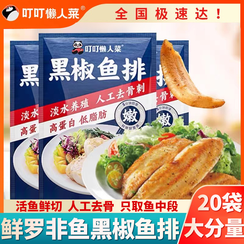 叮叮懒人菜黑椒鱼排半成品罗非鱼现切去刺低脂鱼片儿童营养早餐食图片