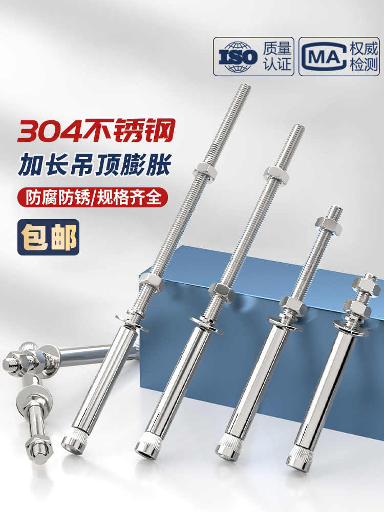 304不锈钢膨胀螺丝超长螺栓