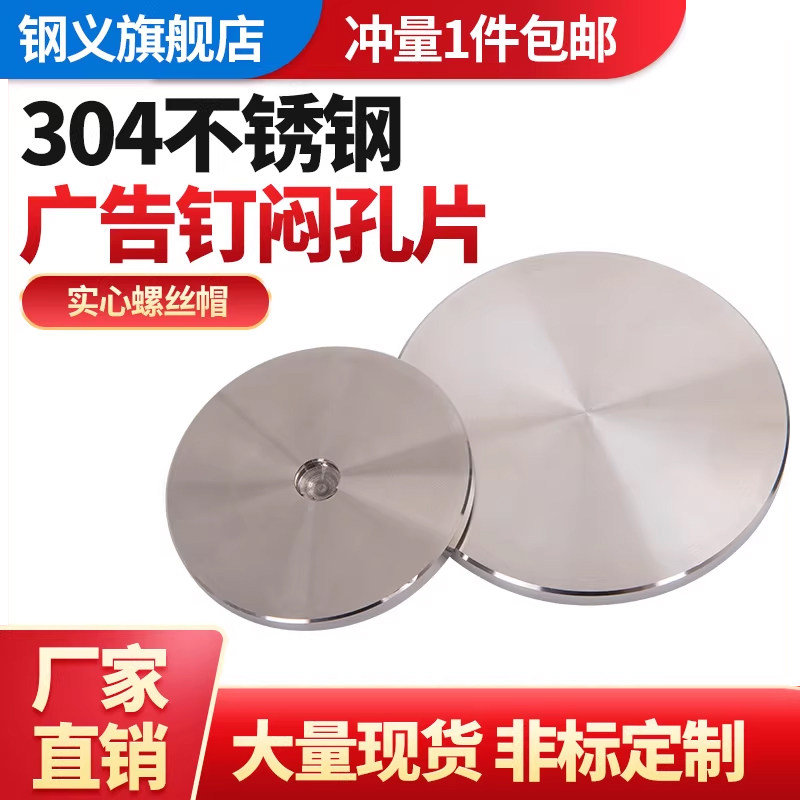 304不锈钢闷孔片广告装饰钉不通片螺母闷盖玻璃固定螺丝装饰盖