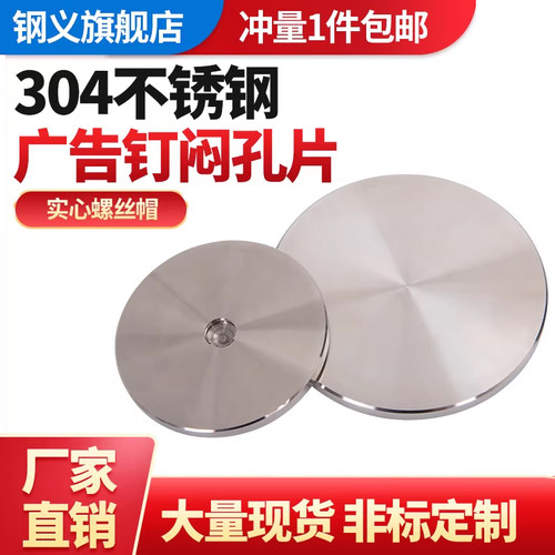 304不锈钢装饰盖闷孔片通孔片