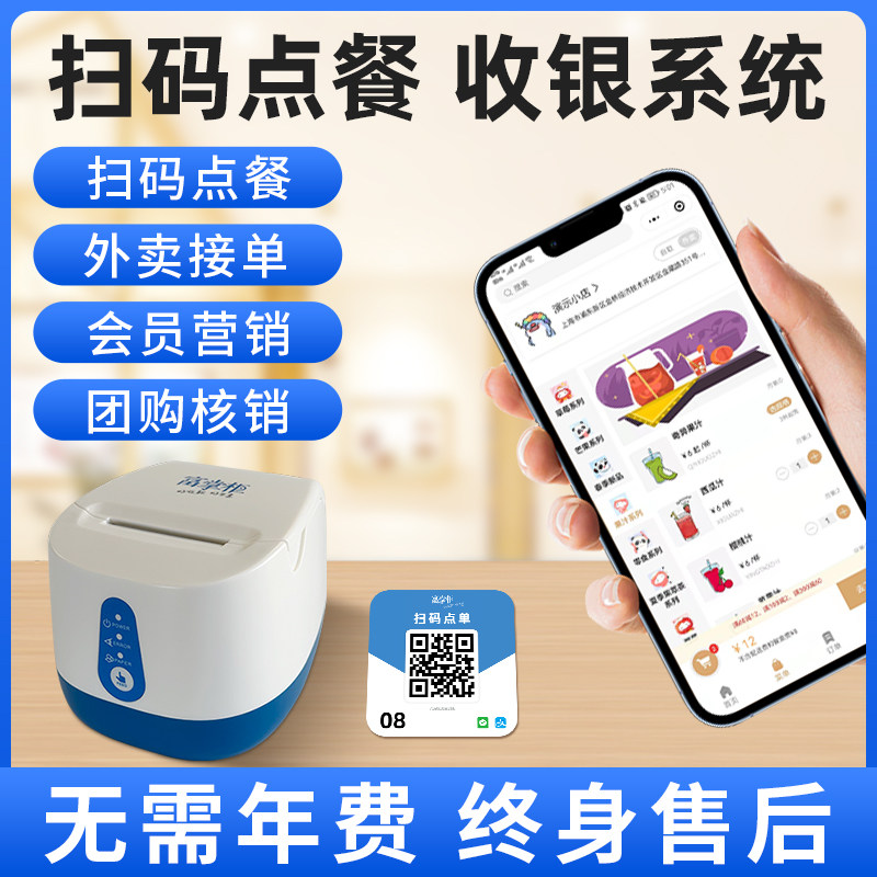 扫码点餐点单小程序餐厅奶茶店扫码点单饭店自助点餐系统二维码桌贴堂食扫码点单点菜机自营外卖点餐软件收银