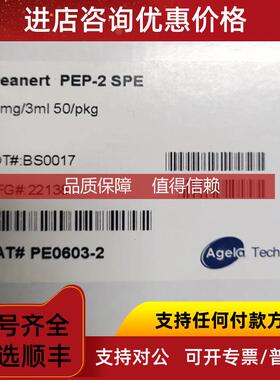 询价Agela艾杰尔固相萃取柱 Cleanert PEP-2 SPE BS0017 229