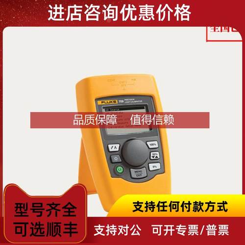 询价Fluke回路校准仪信号发生器F709|F709H福禄克HART通信协