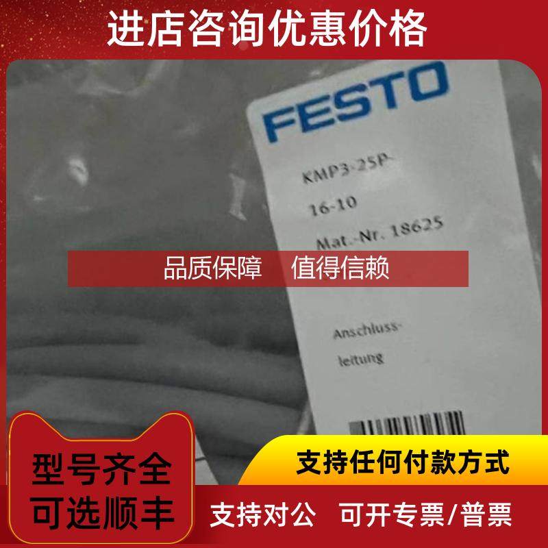 询价费斯托 KMP3-25P-16-10 18625