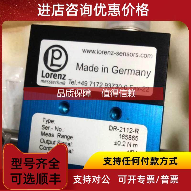 询价DR-2112-R LORENZ洛伦兹165865传器