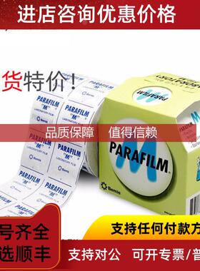询价ParafilmPM996封口膜石蜡材质医学引流绷防护罩
