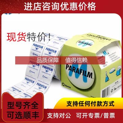 询价ParafilmPM996封口膜石蜡材质医学引流绷防护罩