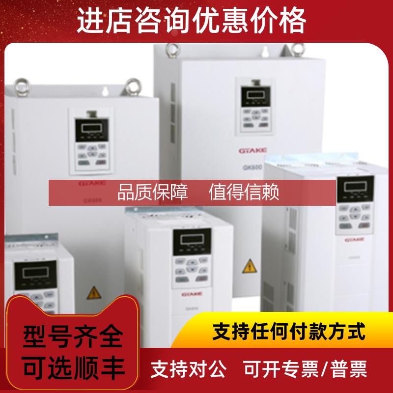 询价GK820-4T5.5B 吉泰科/GTAKE 5.5KW GK8204T5.5B 变频器