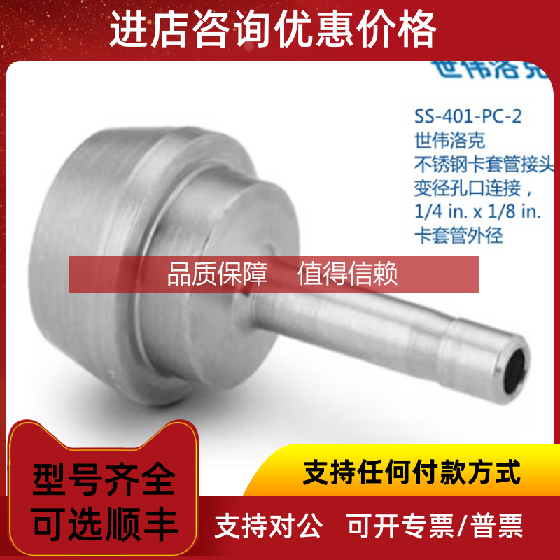 询价SWAGEL 世伟洛克SS-401-PC-2 1/4inx1/8in卡套外径变径