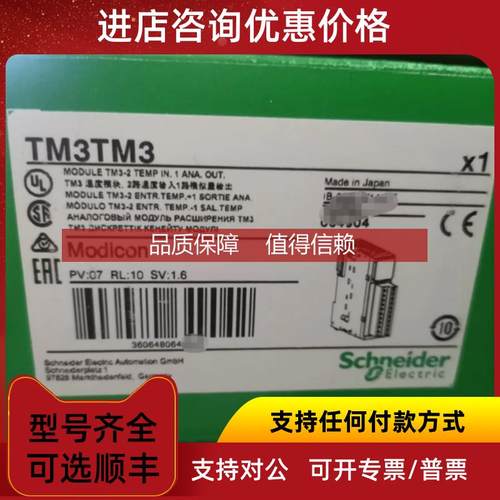 询价模块TM2AMM6HT/TM3TM3，