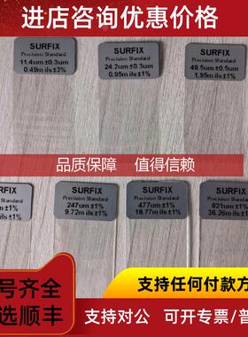 询价SURFIX涂层测厚仪标准片 膜厚仪校准片12um/25um/50um/12