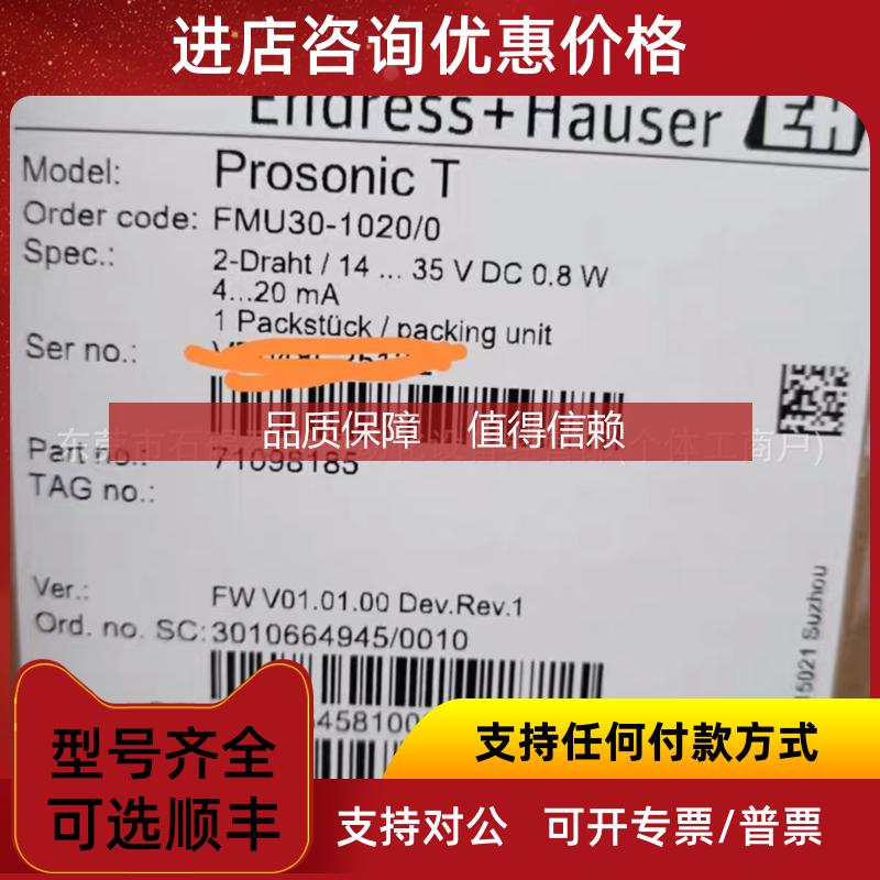 询价FMU30-1020/0 恩德斯豪斯 Endress+Hausercsb声波液位