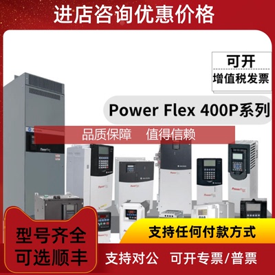 询价22P-D088A103  AB PowerFlex400P 变频器   年保