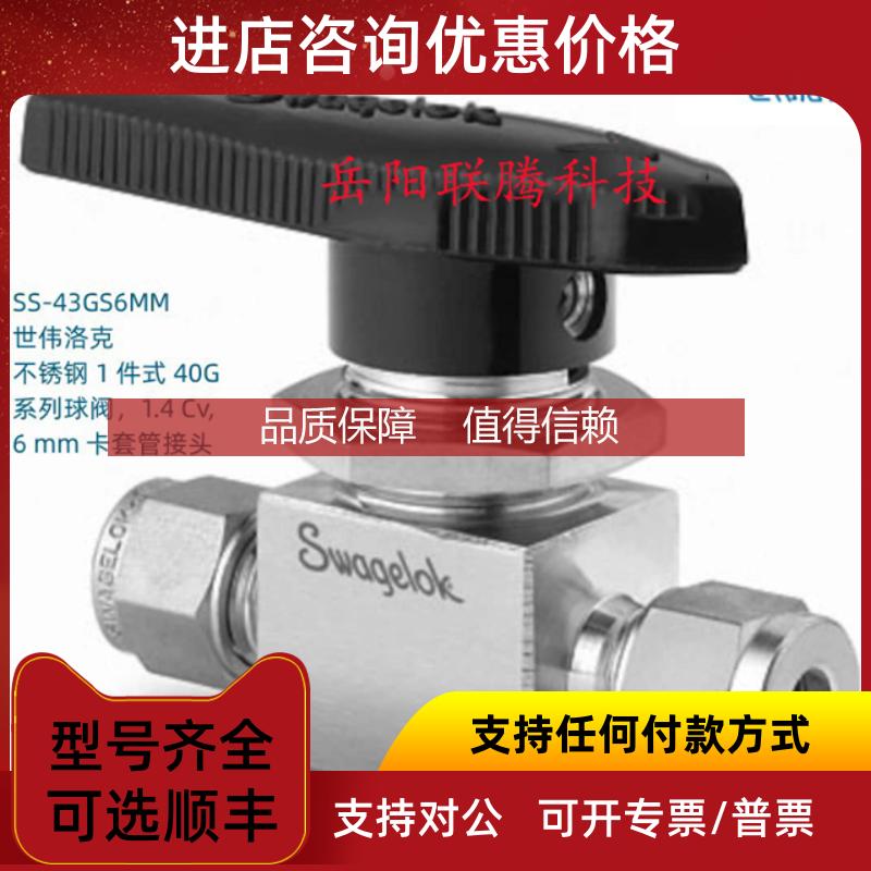 询价SS-43GS6MM 世伟洛克 1件式40G 系列球阀1.4Cv6mm卡套管接