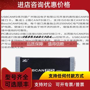 询价ZLG周立功USBCANFD-200U/100U/100U-mini高性能CANFD接口