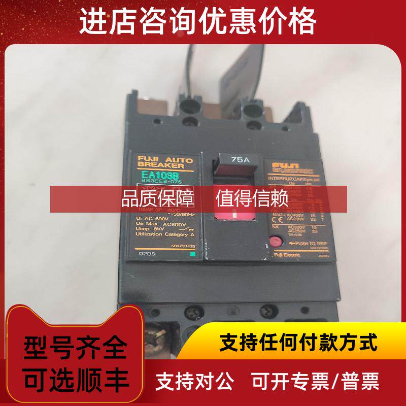 询价富士EA103B/BB3EEB-075 断路器75A空气开关