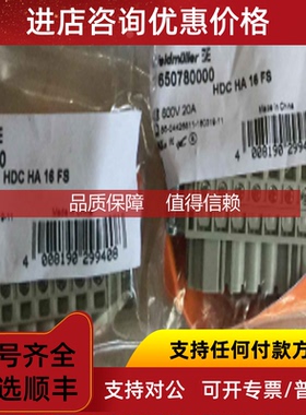 询价魏德米勒重载接插件  1650780000  HDC HA 16 FS
