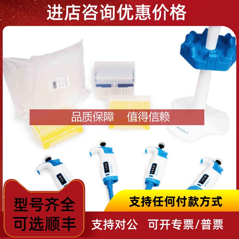 询价MICROLIT单通道微量移液器NERO