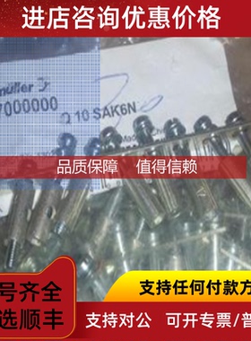 询价魏德米勒横联件  0457000000  Q10 SAK6N