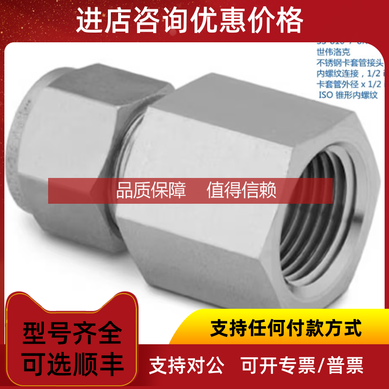 询价SWAGEL 世伟洛克 SS-810-7-8RT卡套内螺纹1/2inx1/2inI