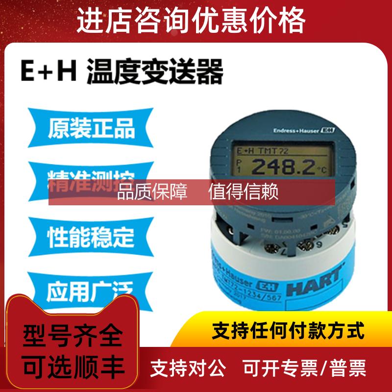 询价e+h TMT72 温度变送器 TMT72-AAA1AABA1