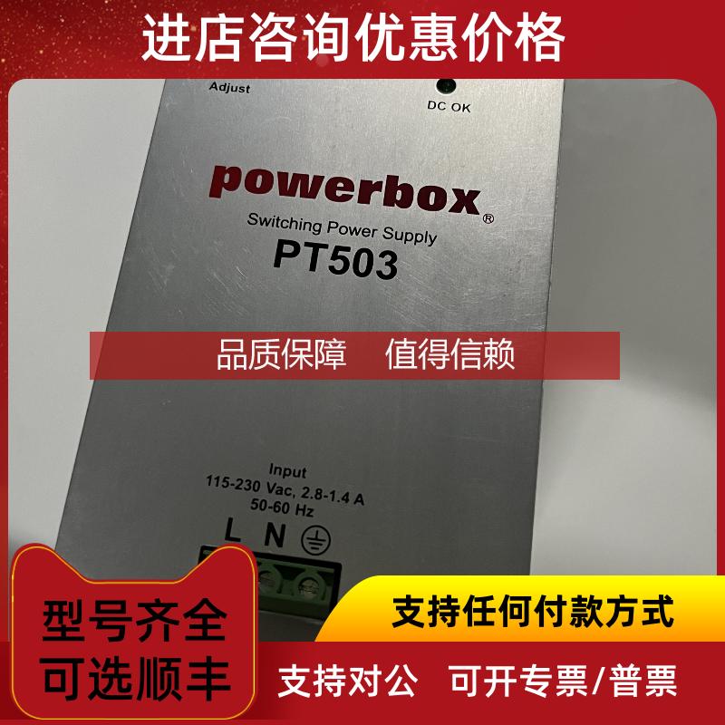 询价powerbox PT503 电源模块