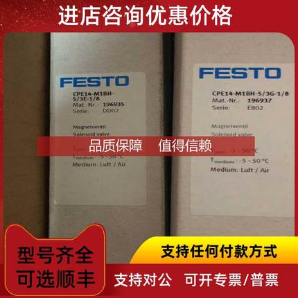 询价FESTO 费斯托 电磁阀 196937 CPE14-M1BH-5/3G-1/8