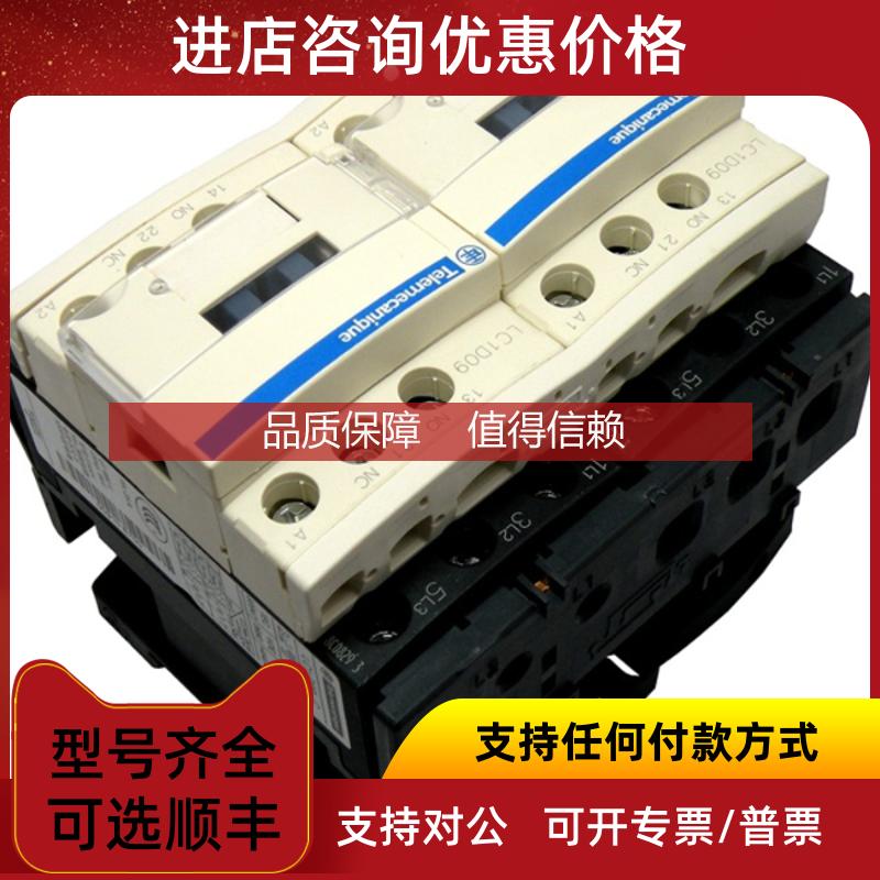 询价Schneider Telemecanique 可逆接触器 LC2-D09M7C