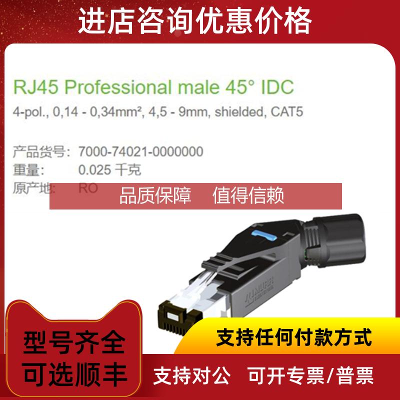 询价7000-74021-0000000MURR弯头RJ45,4芯屏蔽CAT5防护IP20