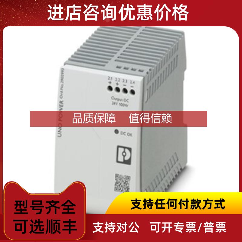 询价菲尼克斯电源 - UNO-PS/1AC/48DC/100W 