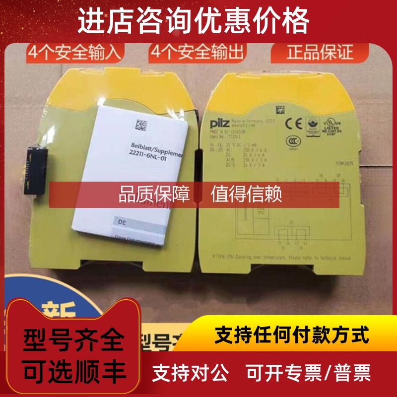 询价PNOZ m EF 4DI4DOR皮尔兹pilz安全控制器小型772143